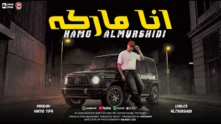 انا ماركه   هدى علشان معدى   انا ماركه اسمى لوحده شركه   حمو المرشدى        توزيع حمو تيفا دندنها