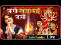 Download Lagu Jago Jwala Mai Jago || जागो ज्वाला माई जागो || Superhit | Mata Rani Bhajan | Jagran | Lata Pardesi