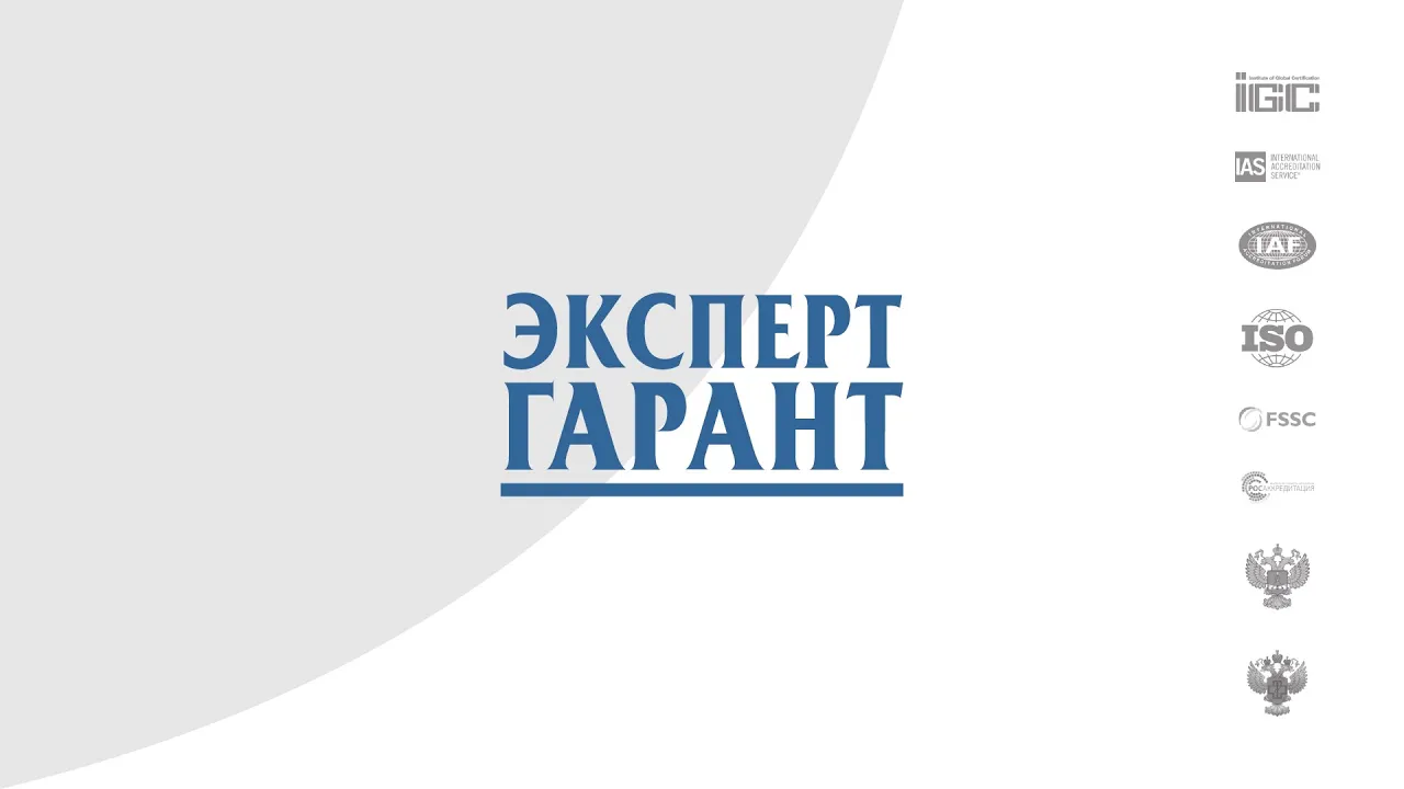Разработка и внедрение ГОСТ Р ИСО 22000:2019