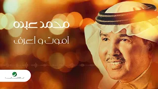 Mohammed Abdo Amout We Areaf محمد عبده أموت واعرف 