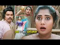 Lagu Sampoornesh Babu \u0026 Vasanthi Krishnan Bath Comedy Scene | Telugu Movies | Cinema Chupistha
