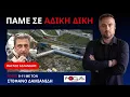 Download Lagu ΕΘΝΙΚΗ ΝΤΡΟΠΗ ΓΙΑ ΤΗΝ ΟΛΟΚΛΗΡΩΣΗ ΤΗΣ ΔΗΘΕΝ ΑΝΑΚΡΙΣΗΣ ΓΙΑ ΤΑ ΤΕΜΠΗ
