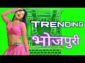 Lagu Viral Bhojpuri Nonstop Dhamaka Dj Remix || Top Viral Bhojpuri Dj Song || #bhojpuri #djsong 