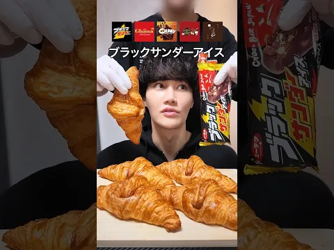 親友にクロワッサンアイス食べ比べさせてみた