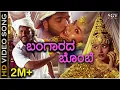 Download Lagu Bangarada Bombe Nanna - HD Video Song | Sipayi | Ravichandran, Soundarya | K.J Yesudas, K.S Chithra