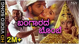bangarada bombe nanna hd video song sipayi ravichandran soundarya k j yesudas k s chithra