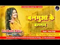 Lagu Balamua ke balam gana dj | Hard Bass Vibration Mix | #SmarSingh | Dj Akash Babu Jaunpur No.1 2025