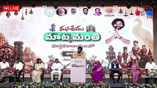 LIVE : Pawan Kalyan interaction with artisans  'Mana Ooru.Maata-Manthi#jswtv #pawankalyan #janasena
