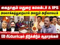 Lagu நீதிபதி சுவாமிநாதனை பதவியை விட்டு தூக்குங்க|கைதாகும் மதுரை IAS \u0026 IPS அதிகாரிகள் |கைது பயத்தில் நேரு