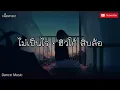 ไม่เป็นไร ฮิวโก้  ( เนื้อเพลง )