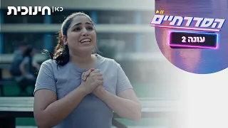 הסדרתיים 2 | מה עובר על גאיה?