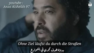 أجمل أغنية ألمانية لسنة      مترجمة للعربية                               دندنها