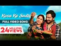Download Lagu Kosa Ke Sadi | कोसा के साड़ी | Gorelal | Karan Khan | Video Song | CG Love Song 2021 |छत्तीसगढ़ी गाना