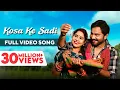 Download Lagu Kosa Ke Sadi | कोसा के साड़ी | Gorelal | Karan Khan | Video Song | CG Love Song 2021 |छत्तीसगढ़ी गाना