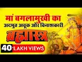 Download Lagu Maa Baglamukhi Brahmastra Mantra | मां बगलामुखी ब्रह्मास्त्र मंत्र | Baglamukhi Bhakti