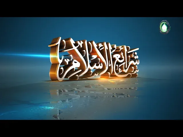 ⁣205. کتاب الصوم (3) فی أرکانه (3) (ص: 164) - استاد: محمد هادی نبوی