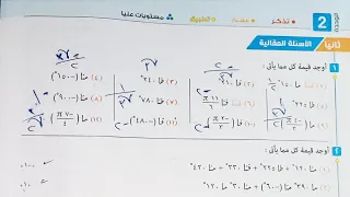 حل الاسئله المقالية كتاب المعاصر الزوايا المنتسبة الصف الاول الثانوي الترم الاول 2023 