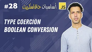 Type Coercion Boolean Conversion - Darija JavaScript