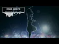 封茗囧菌 - 越來越不懂【動態歌詞Lyrics】