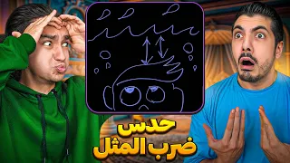 مسابقه حدس ضرب المثل با فرشاد سایلت بازنده مجازات میشه 