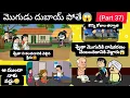 Lagu మొగుడు దుబాయ్ పోతే😂(part 37)#pakkavillagecomedy #youtubevideos #mogudupellam #villagecomedy#trending