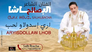 Salh Lbacha Arissdolaw Lhob EXCLUSIVE 2025 جديد الفنان الشاعر صالح الباشا أر إسدولاو الحب 