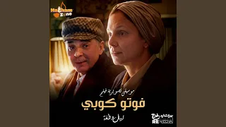 فوتوكوبي الموسيقى التصويرية للفيلم 