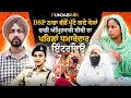Download Lagu DSP ਨਾਭਾ ਵੱਲੋਂ ਪੁੱਟੇ ਗਏ ਕੇਸਾਂ ਵਾਲੀ ਅੰਮ੍ਰਿਤਧਾਰੀ ਬੀਬੀ ਦਾ ਪਹਿਲਾਂ ਧਮਾਕੇਦਾਰ ਇੰਟਰਵਿਊ
