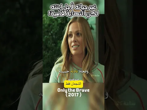 غير حياته لأجل ابنته وكانت النهاية صدمة! 🥺💔
