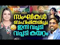 Lagu സംഘിയെ പുകഴ്ത്തി 😀 എട്ടിന്റെ പണി കിട്ടി | Malabar Gold | Sunitha Devadas