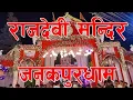 Download Lagu Janakpur 😍 RAJDEVI MANDIR 🥺||Dashain Special|| Dashain2024 @highlightsnepal2009 #nepal #trending