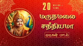  pushpavanam kuppusami song maruthamalai sathiyama murugan 