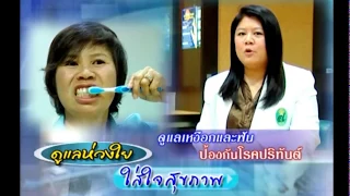 โรคปริทันต์อักเสบเกิดจากสาเหตุอะไร และมีผลต่อโครงสร้างช่องปากอย่างไร