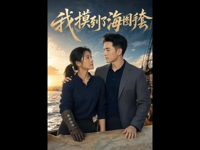 我摸到了海图手套