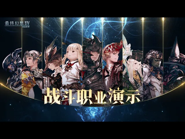 FINAL FANTASY XIV MOBILE | Class Showcase