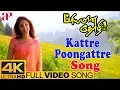 Download Lagu KS Chithra Hits | Kattre Poongattre Full Video Song 4K |  Priyamana Thozhi Movie Songs | SA Rajkumar
