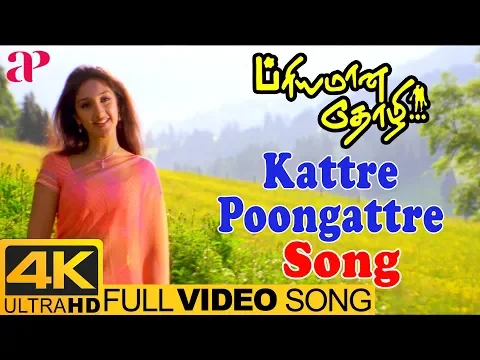 Download MP3 KS Chithra Hits | Kattre Poongattre Full Video Song 4K |  Priyamana Thozhi Movie Songs | SA Rajkumar