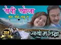 Download Lagu Seti Khola Sang Sangai Tarchhu Hai - Udit  \u0026 Anju Nepali Movie Sathi Ma Timro Original HD Audio Song