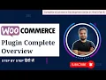 WooCommerce Plugin Complete Overview eCommerce Website Development for Beginners in Hindi Part - 8