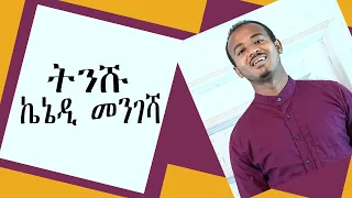 Ethiopian Cover Music Alemayehu Bizuayehu Kennedy Tesfu Bekru By Yegna Bet Film Production 