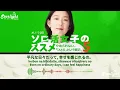 ドラマ 《ソロ活女子のススメ5》 OP 主題歌 「淡色の幸せ」 Ren れん 【Kan/Rom/English Lyrics】 オープニングテーマ