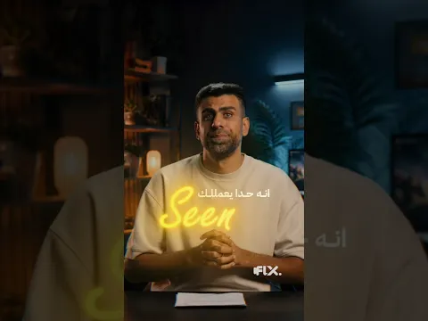 ليش الـ Seen بتوجع؟ | علمياً ليش بنزعل لما حدا يشوف الرسالة وما يرد - محمود رزق