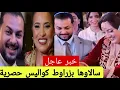 Download Lagu خبر عااااااااجل قنبلة الموسم تسريب خطيير زوج سامية فركع الرمانة هاشنو وقع فالكواليس
