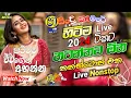 Lagu Sindu kamare Nonstop 2024 | New Sinhala Nonstop Collection 2024 | New sinhala songs