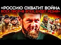 Download Lagu НОВЫЙ ВИТОК НЕНАВИСТИ К ЧЕЧНЕ. Военных задолбал Кадыров. Скандал вокруг голосования Центробанка