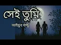 Download Lagu Sei Tumi Keno Eto Ochena Hole -সেই তুমি| Lyrics Video| Ayub Bachchu| LRB| Lofi Remix-2024