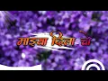 Mhajhya dilacho | माझ्याकडं बघतंया खुदकन हसतंया | Lucky | Pankajj Padghan | Chaitanya Devadhe