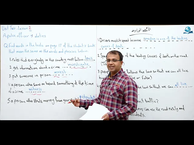 ⁣مادة اللغة الإنكليزية للصف السادس الإعدادي : القطعة الأولى للوحدة الثانية - الجزء الأول