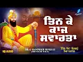 Download Lagu Tin Ke Kaaj Savarta - New Shabad Gurbani Kirtan 2024 Bhai Maninder Singh Ji - New Shabad Kirtan