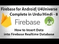 Firebase for Android Urdu-8 How to Insert Data in Firebase Realtime Database U4Universe